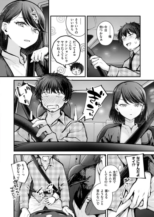 〈エロ漫画〉最後の日に。(単話)|作者:仲町まち 試し読みサンプル 6ページ目