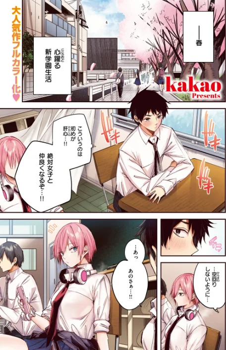〈エロ漫画〉碓氷さんはストロベリーブロンド【フルカラー版】(単話)|作者:kakao 試し読みサンプル 3ページ目