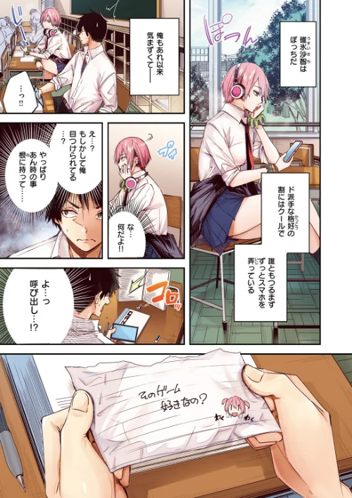 〈エロ漫画〉碓氷さんはストロベリーブロンド【フルカラー版】(単話)|作者:kakao 試し読みサンプル 5ページ目