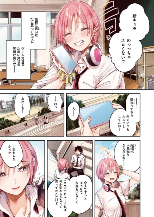 〈エロ漫画〉碓氷さんはストロベリーブロンド【フルカラー版】(単話)|作者:kakao 試し読みサンプル 7ページ目