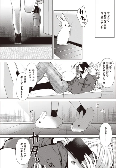 〈エロ漫画〉姉の友達（単話）|作者：ももこ 試し読みサンプル 9ページ目