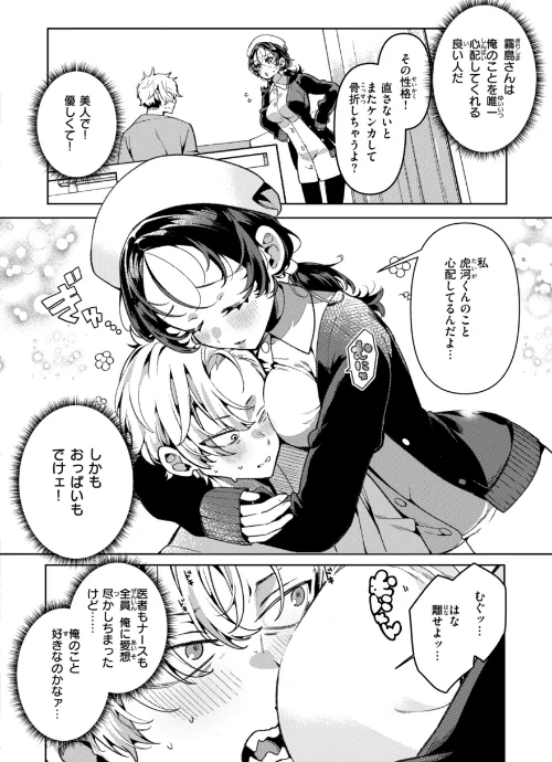 〈エロ漫画〉ドMギャルの姫川さん【FANZA限定デジタル特装版】|作者：胃ノ中かわず 試し読みサンプル 20ページ目