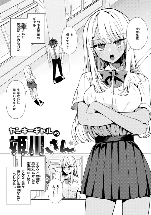 〈エロ漫画〉ドMギャルの姫川さん【FANZA限定デジタル特装版】|作者：胃ノ中かわず 試し読みサンプル 3ページ目