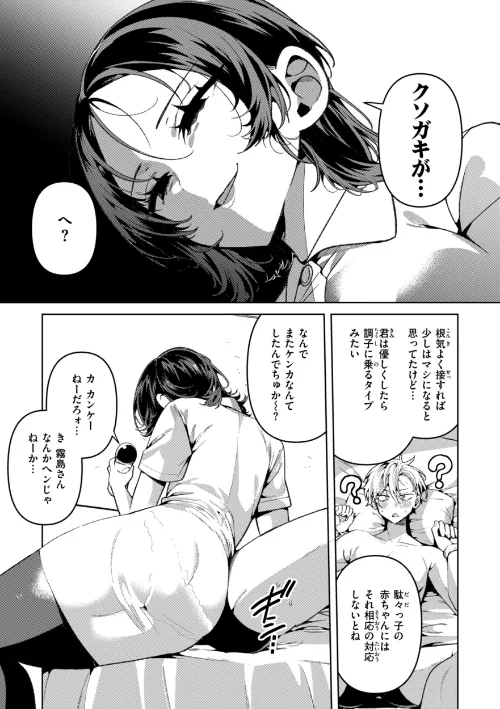 〈エロ漫画〉ドMギャルの姫川さん【FANZA限定デジタル特装版】|作者：胃ノ中かわず 試し読みサンプル 25ページ目