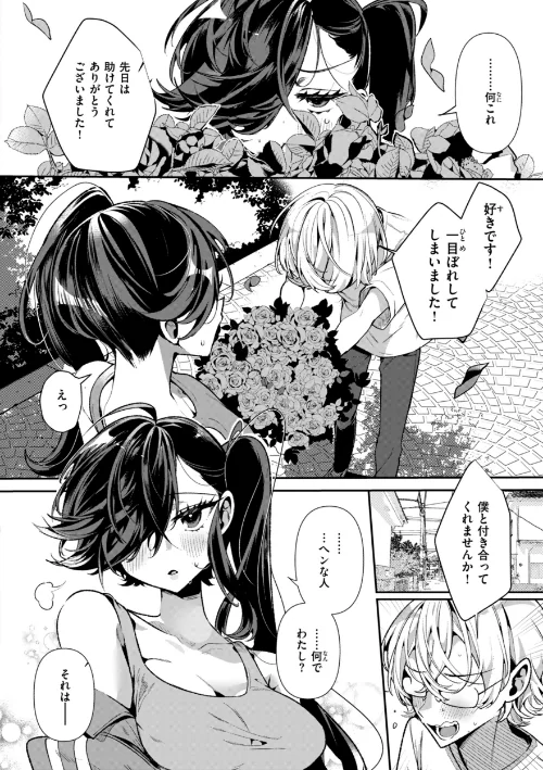 〈エロ漫画〉ドMギャルの姫川さん【FANZA限定デジタル特装版】|作者：胃ノ中かわず 試し読みサンプル 28ページ目