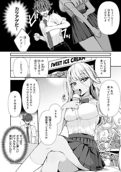 〈エロ漫画〉ドMギャルの姫川さん【FANZA限定デジタル特装版】|作者：胃ノ中かわず 試し読みサンプル 4ページ目