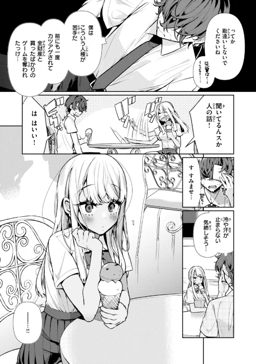 〈エロ漫画〉ドMギャルの姫川さん【FANZA限定デジタル特装版】|作者：胃ノ中かわず 試し読みサンプル 5ページ目