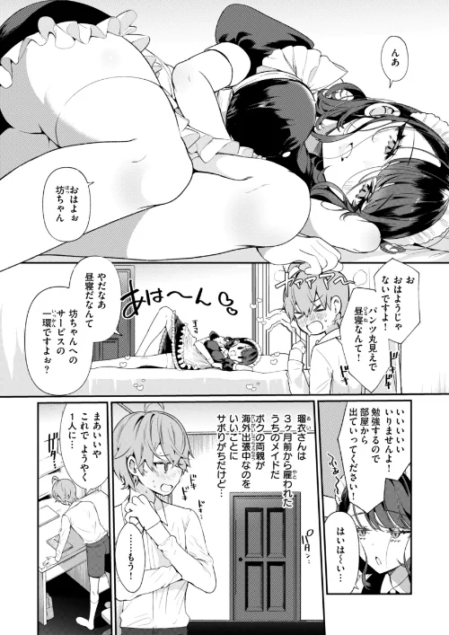 〈エロ漫画〉ドMギャルの姫川さん【FANZA限定デジタル特装版】|作者：胃ノ中かわず 試し読みサンプル 45ページ目