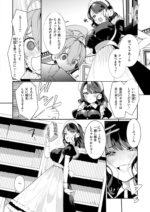 〈エロ漫画〉ドMギャルの姫川さん【FANZA限定デジタル特装版】|作者：胃ノ中かわず 試し読みサンプル 46ページ目
