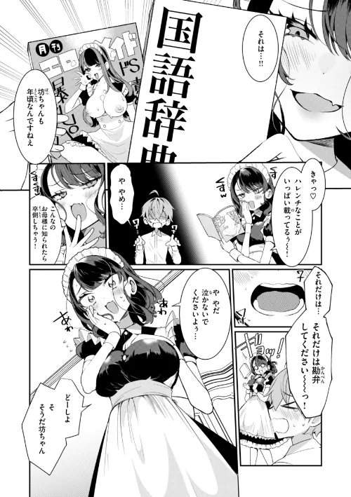 〈エロ漫画〉ドMギャルの姫川さん【FANZA限定デジタル特装版】|作者：胃ノ中かわず 試し読みサンプル 47ページ目