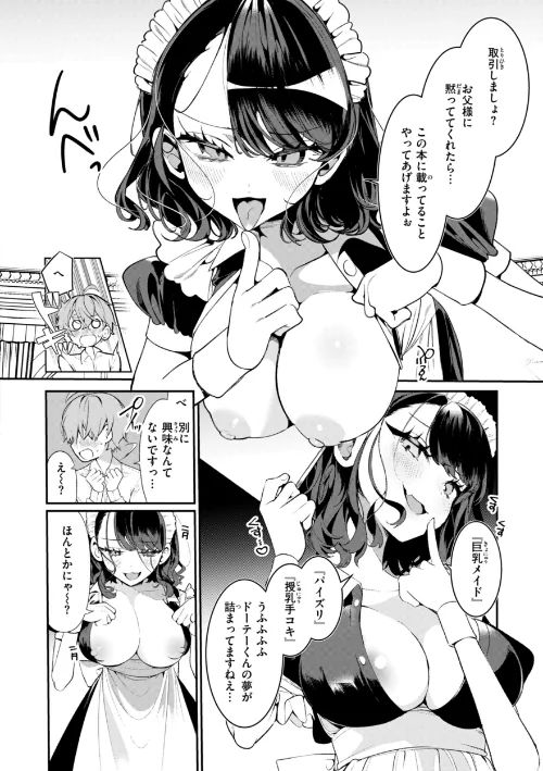 〈エロ漫画〉ドMギャルの姫川さん【FANZA限定デジタル特装版】|作者：胃ノ中かわず 試し読みサンプル 48ページ目