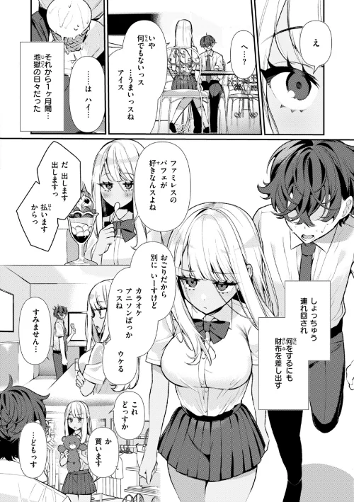 〈エロ漫画〉ドMギャルの姫川さん【FANZA限定デジタル特装版】|作者：胃ノ中かわず 試し読みサンプル 6ページ目