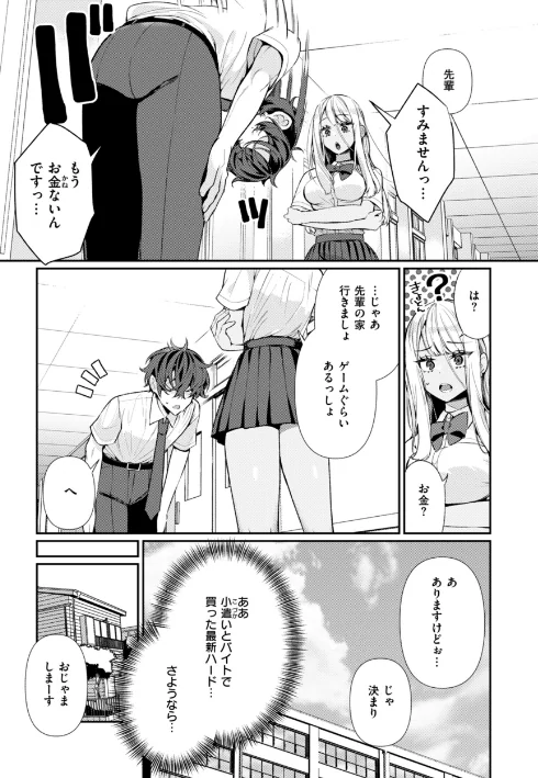 〈エロ漫画〉ドMギャルの姫川さん【FANZA限定デジタル特装版】|作者：胃ノ中かわず 試し読みサンプル 7ページ目