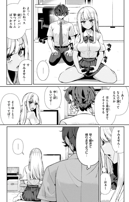 〈エロ漫画〉ドMギャルの姫川さん【FANZA限定デジタル特装版】|作者：胃ノ中かわず 試し読みサンプル 8ページ目