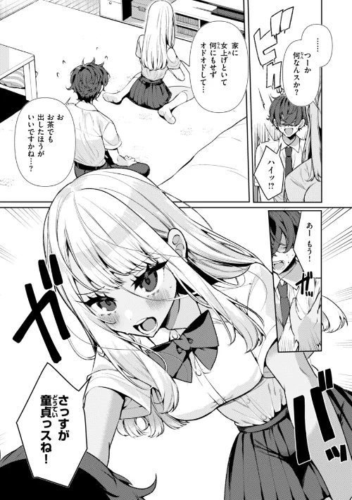 〈エロ漫画〉ドMギャルの姫川さん【FANZA限定デジタル特装版】|作者：胃ノ中かわず 試し読みサンプル 9ページ目