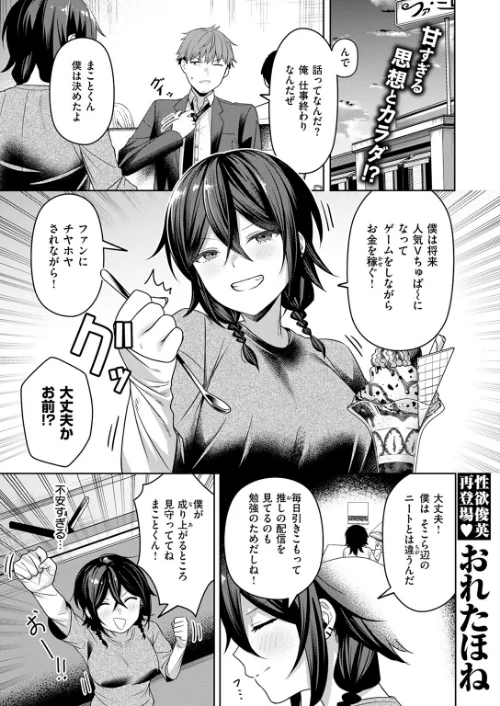 〈エロ漫画〉にーとちゃんのクズ作戦（単話）|作者：おれたほね 試し読みサンプル 3ページ目