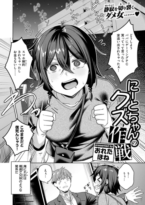 〈エロ漫画〉にーとちゃんのクズ作戦（単話）|作者：おれたほね 試し読みサンプル 4ページ目