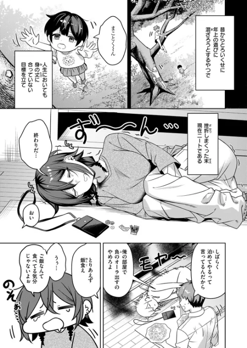 〈エロ漫画〉にーとちゃんのクズ作戦（単話）|作者：おれたほね 試し読みサンプル 5ページ目