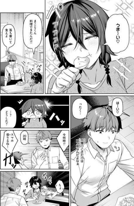 〈エロ漫画〉にーとちゃんのクズ作戦（単話）|作者：おれたほね 試し読みサンプル 6ページ目