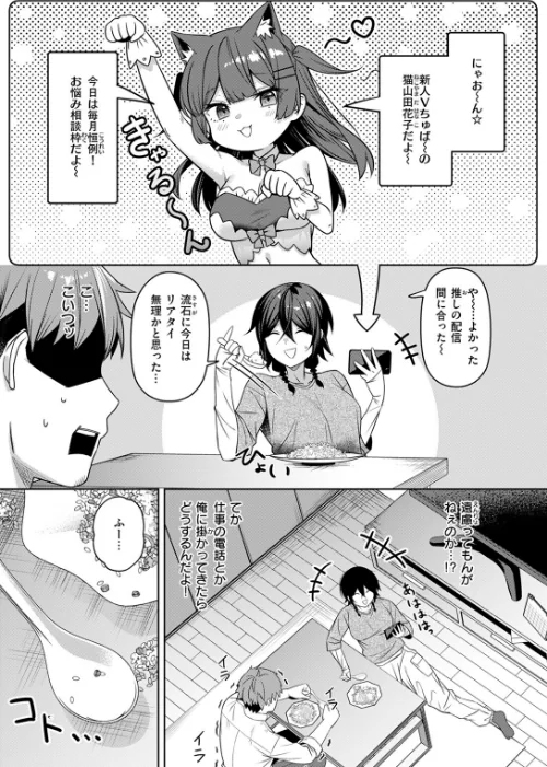 〈エロ漫画〉にーとちゃんのクズ作戦（単話）|作者：おれたほね 試し読みサンプル 7ページ目