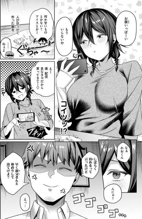 〈エロ漫画〉にーとちゃんのクズ作戦（単話）|作者：おれたほね 試し読みサンプル 8ページ目