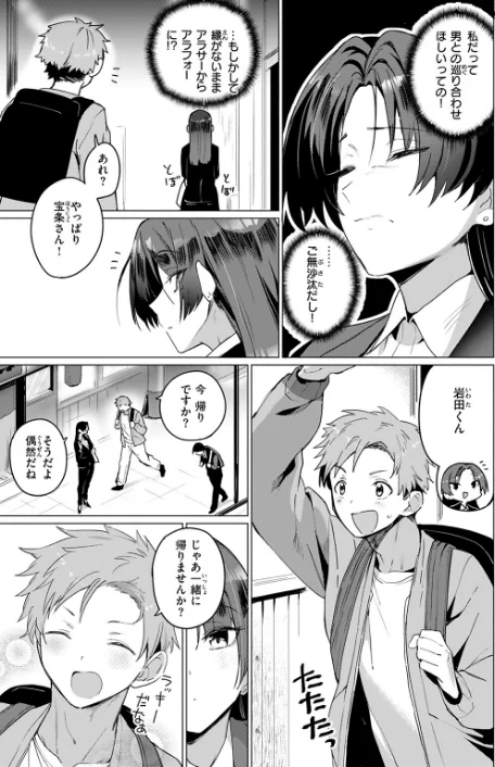 〈エロ漫画〉好きづき(単話)|作者:鳥茶丸 試し読みサンプル 5ページ目