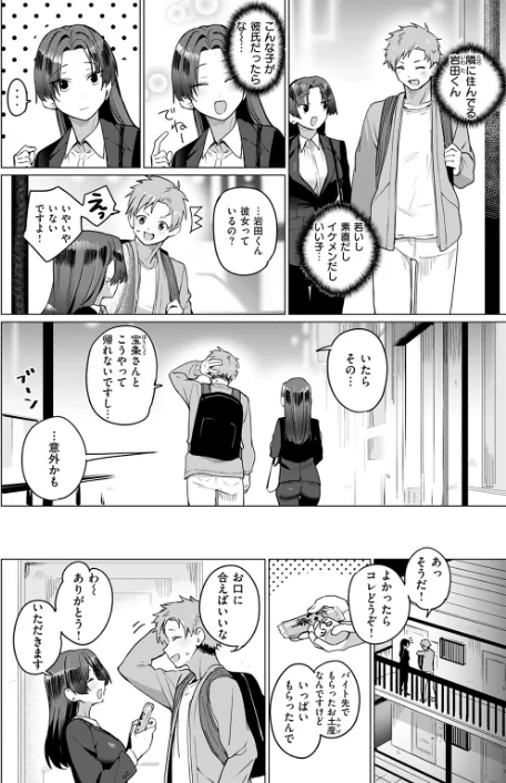〈エロ漫画〉好きづき(単話)|作者:鳥茶丸 試し読みサンプル 6ページ目
