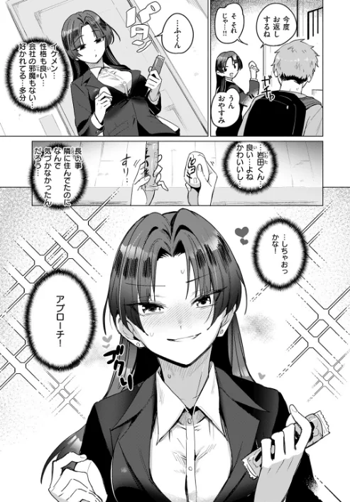 〈エロ漫画〉好きづき(単話)|作者:鳥茶丸 試し読みサンプル 7ページ目