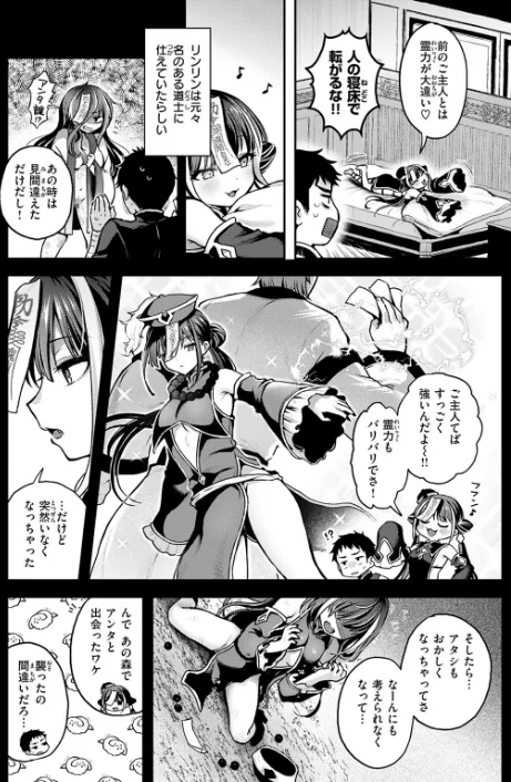 〈エロ漫画〉キョンシーちゃんは感じない（単話）|作者：ミャモ 試し読みサンプル 6ページ目