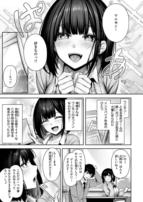 〈エロ漫画〉Catch My Heart！！（単話）|作者：朝寝ケン 試し読みサンプル 7ページ目