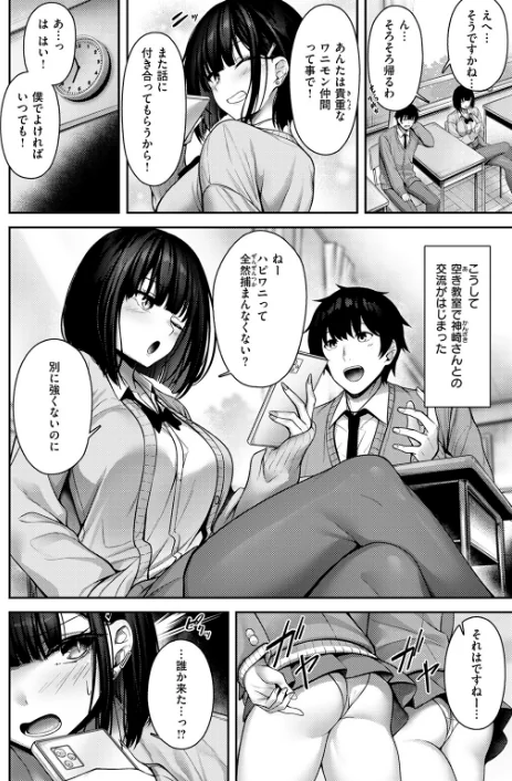 〈エロ漫画〉Catch My Heart！！（単話）|作者：朝寝ケン 試し読みサンプル 8ページ目