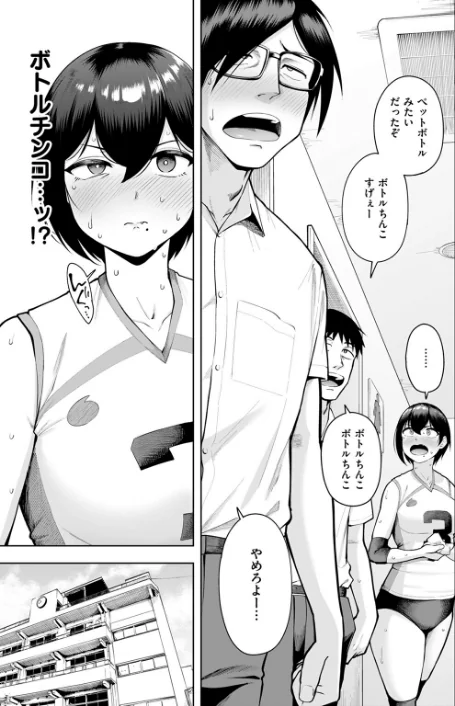 〈エロ漫画〉私が見上げるボトル(単話)|作者:しっとりボウズ 試し読みサンプル 9ページ目