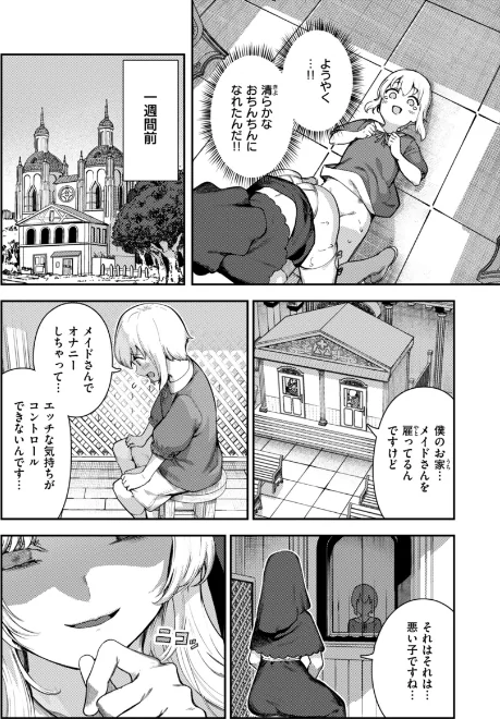 〈エロ漫画〉ざんげしゃせ〜 【デジタル版限定おまけ付き】|作者：いつつせ 試し読みサンプル 4ページ目
