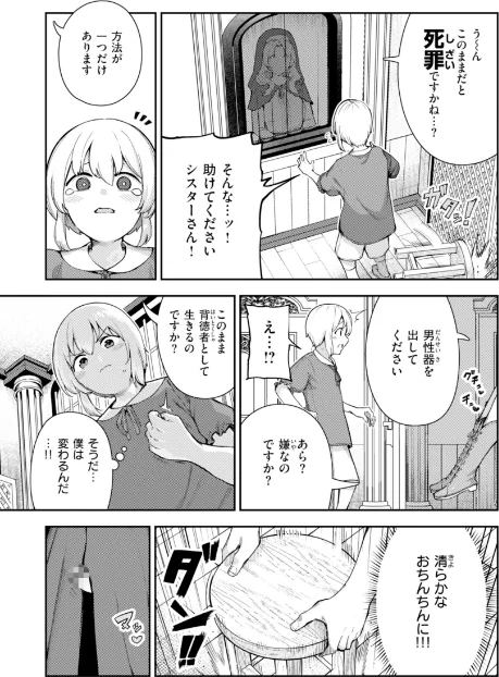 〈エロ漫画〉ざんげしゃせ〜 【デジタル版限定おまけ付き】|作者：いつつせ 試し読みサンプル 5ページ目