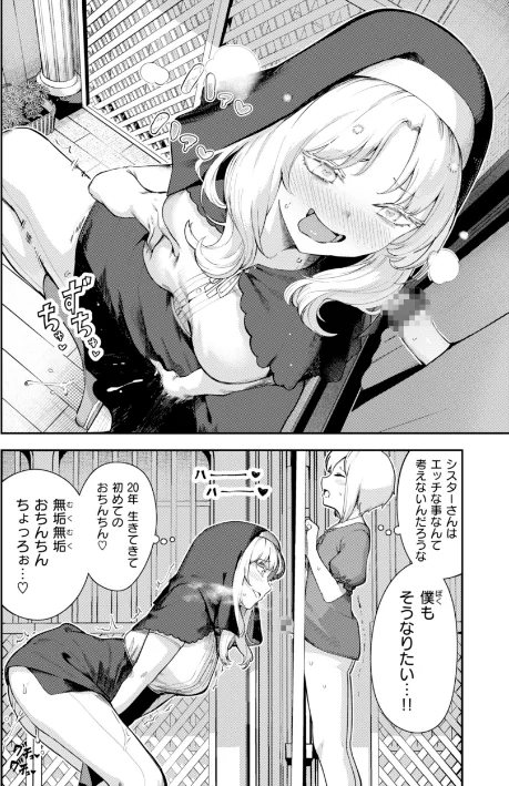 〈エロ漫画〉ざんげしゃせ〜 【デジタル版限定おまけ付き】|作者：いつつせ 試し読みサンプル 6ページ目