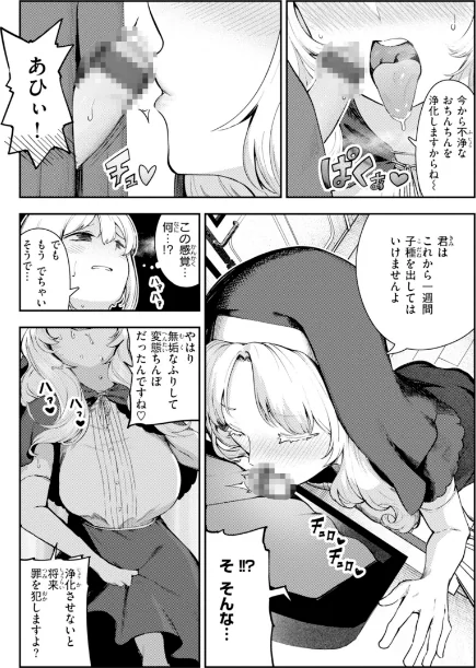〈エロ漫画〉ざんげしゃせ〜 【デジタル版限定おまけ付き】|作者：いつつせ 試し読みサンプル 7ページ目