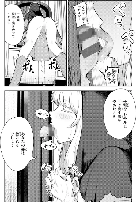 〈エロ漫画〉ざんげしゃせ〜 【デジタル版限定おまけ付き】|作者：いつつせ 試し読みサンプル 8ページ目