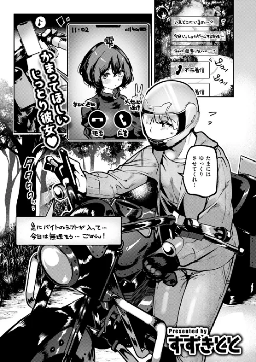 〈エロ漫画〉ヤンデレちゃんはフィジカルエリート（単話）|作者：すずきとと 試し読みサンプル 3ページ目