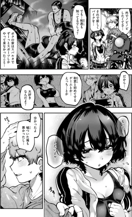 〈エロ漫画〉ヤンデレちゃんはフィジカルエリート（単話）|作者：すずきとと 試し読みサンプル 8ページ目