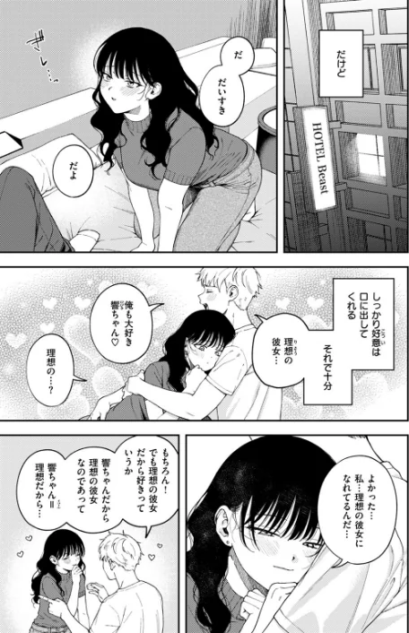 〈エロ漫画〉愛は轟音で囁け(単話)|作者:どろずみ 試し読みサンプル 5ページ目