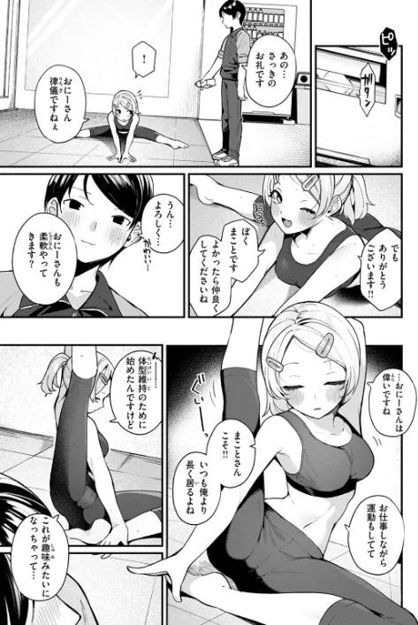 〈エロ漫画〉ふわふわすりむ（単話）|作者：めんぼー 試し読みサンプル 5ページ目