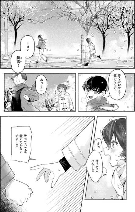 〈エロ漫画〉さむくないように（単話）|作者：肉棒魔羅ノ進 試し読みサンプル 3ページ目