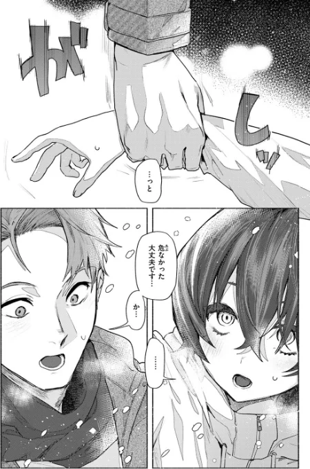 〈エロ漫画〉さむくないように（単話）|作者：肉棒魔羅ノ進 試し読みサンプル 4ページ目