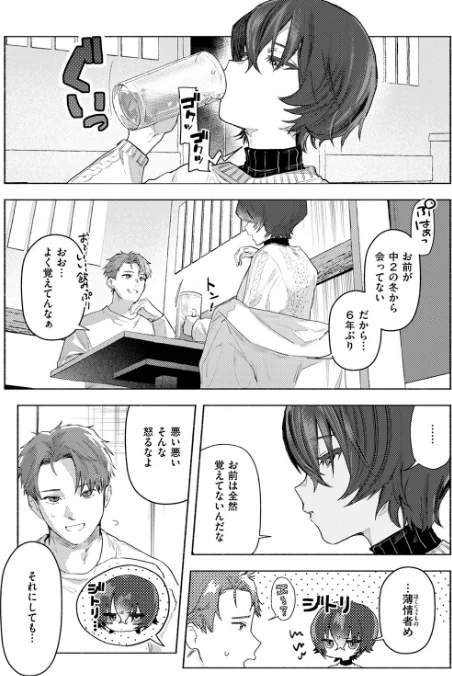 〈エロ漫画〉さむくないように（単話）|作者：肉棒魔羅ノ進 試し読みサンプル 6ページ目