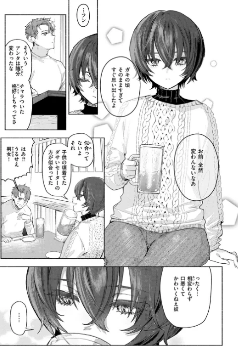 〈エロ漫画〉さむくないように（単話）|作者：肉棒魔羅ノ進 試し読みサンプル 7ページ目