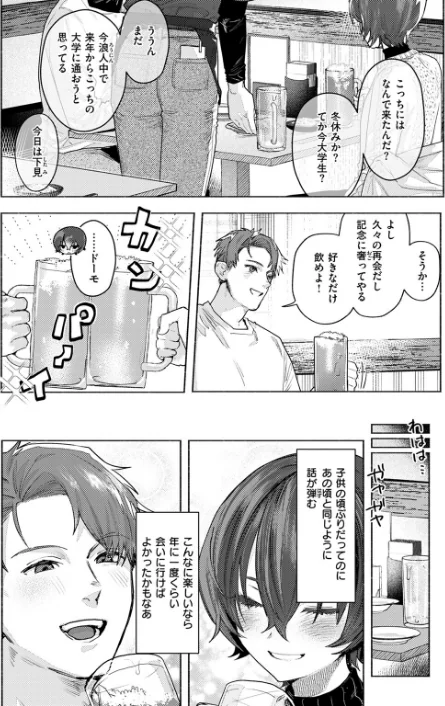 〈エロ漫画〉さむくないように（単話）|作者：肉棒魔羅ノ進 試し読みサンプル 8ページ目