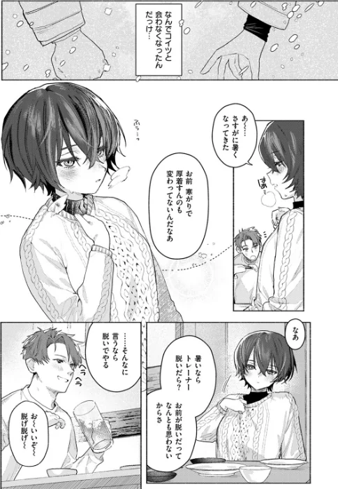 〈エロ漫画〉さむくないように（単話）|作者：肉棒魔羅ノ進 試し読みサンプル 9ページ目
