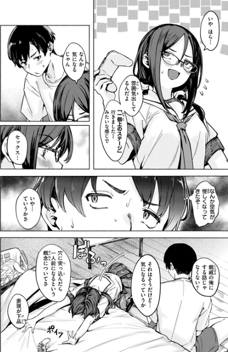 〈エロ漫画〉最後の夏の過ごし方（単話）|作者：荒巻越前 試し読みサンプル 8ページ目
