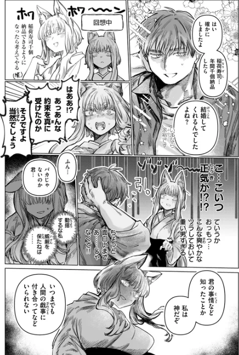 〈エロ漫画〉初恋の人がお狐様だった(単話)|作者:日野ひもと 試し読みサンプル 7ページ目