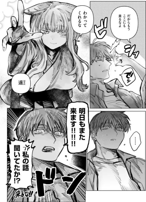 〈エロ漫画〉初恋の人がお狐様だった(単話)|作者:日野ひもと 試し読みサンプル 8ページ目